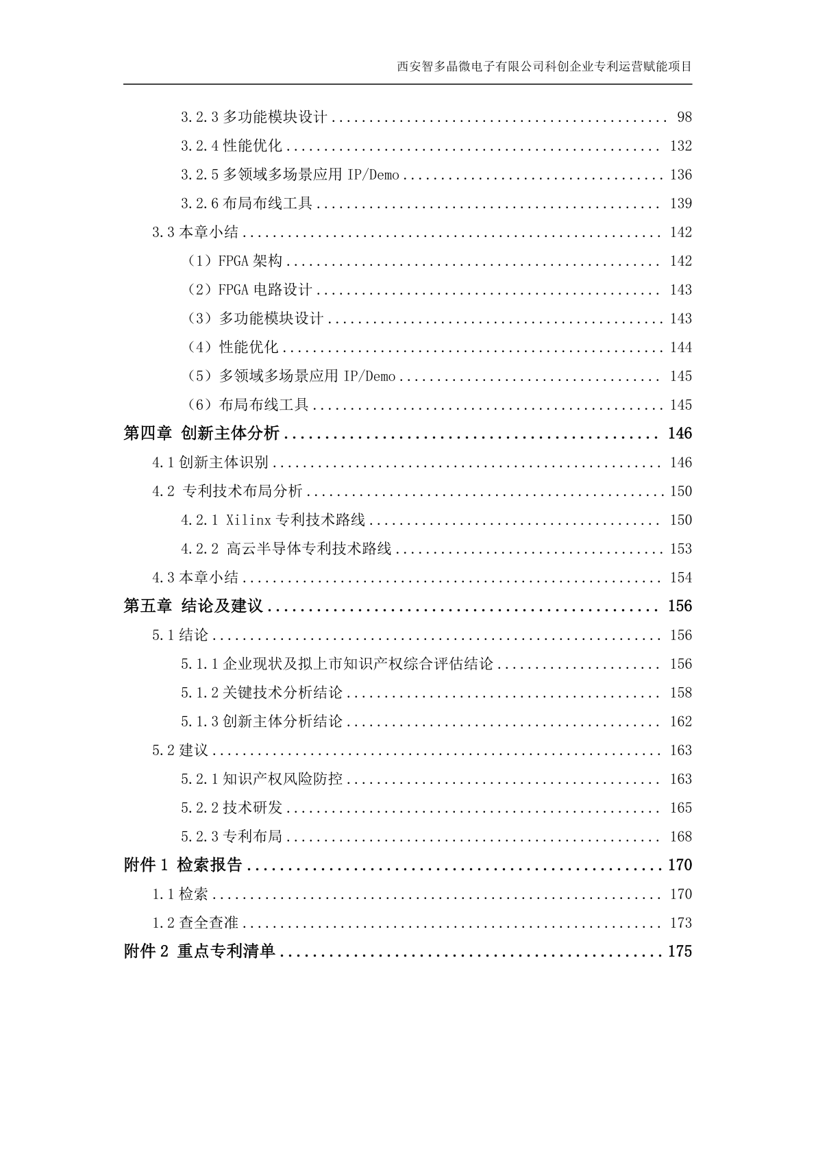 FPGA—IP核设计与布局布线工具专利导航项目报告示例第3页 - 远诺技术转移中心