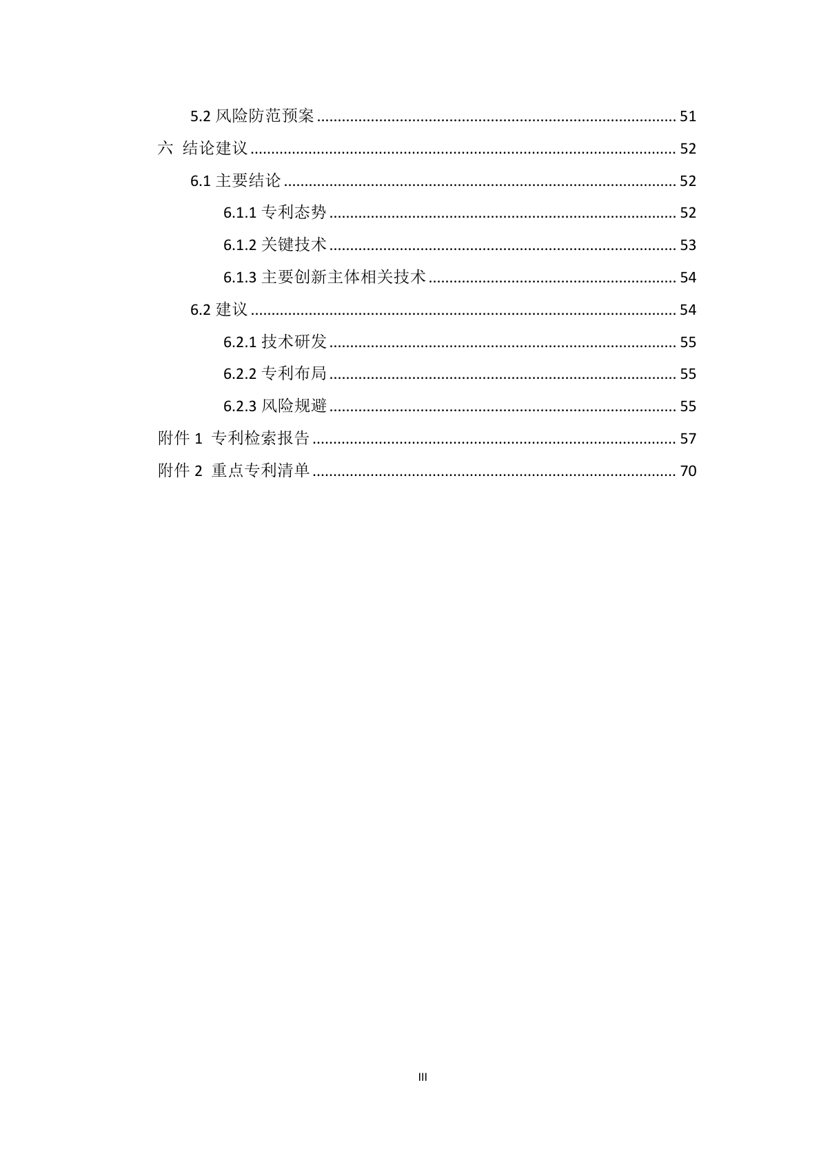 柔性接头技术立项前知识产权信息分析报告示例第3页 - 远诺技术转移中心