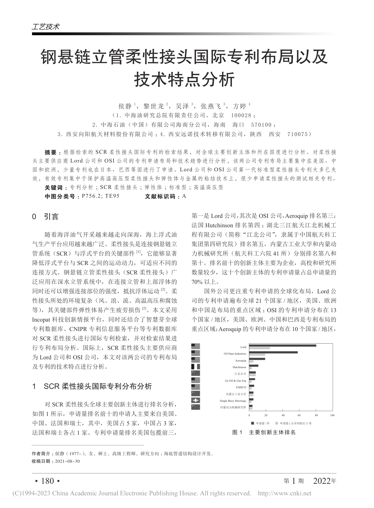 柔性接头技术立项前知识产权信息分析报告示例第5页 - 远诺技术转移中心