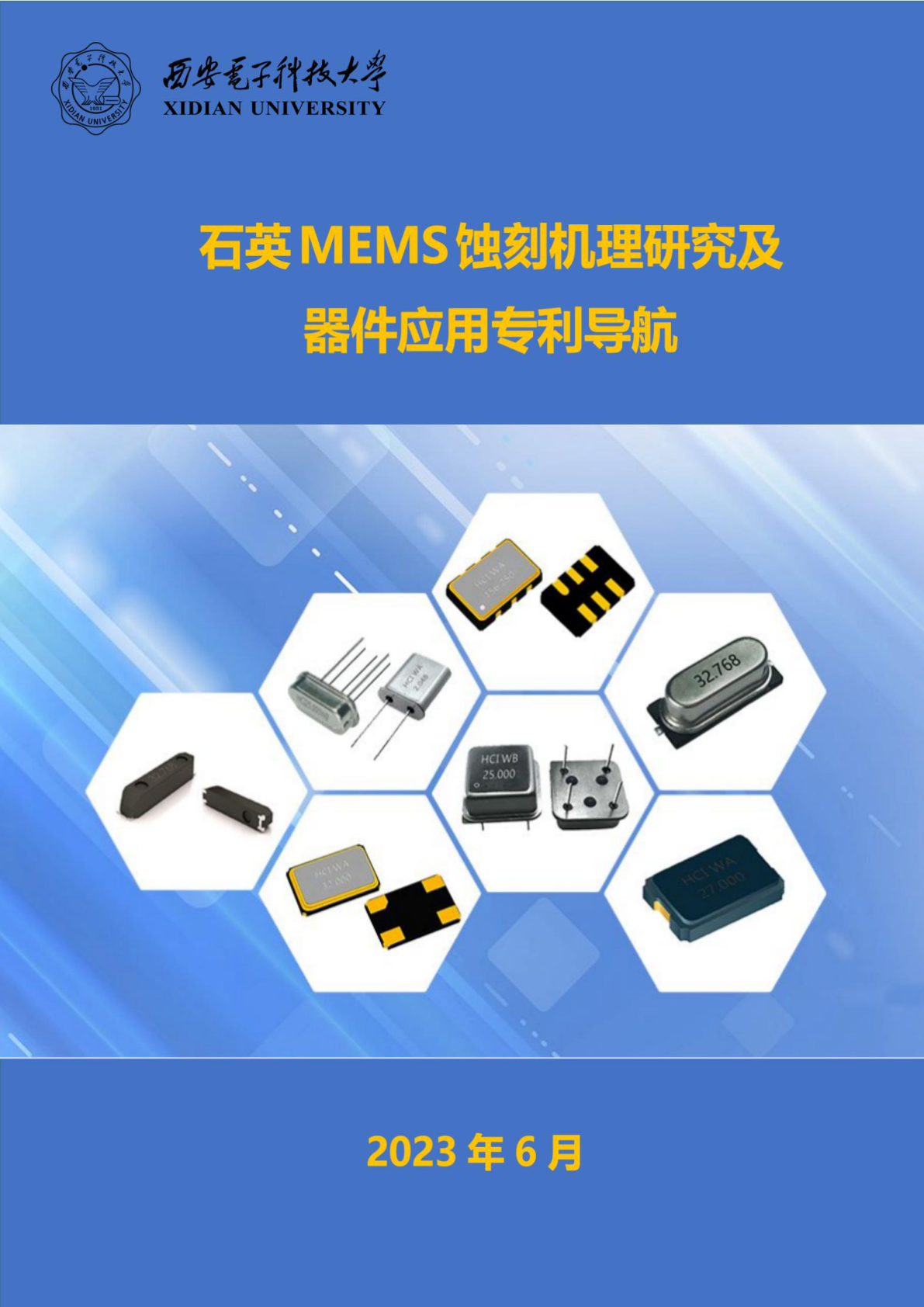 石英MEMS蚀刻机理研究及器件应用专利导航项目报告示例第1页 - 远诺技术转移中心