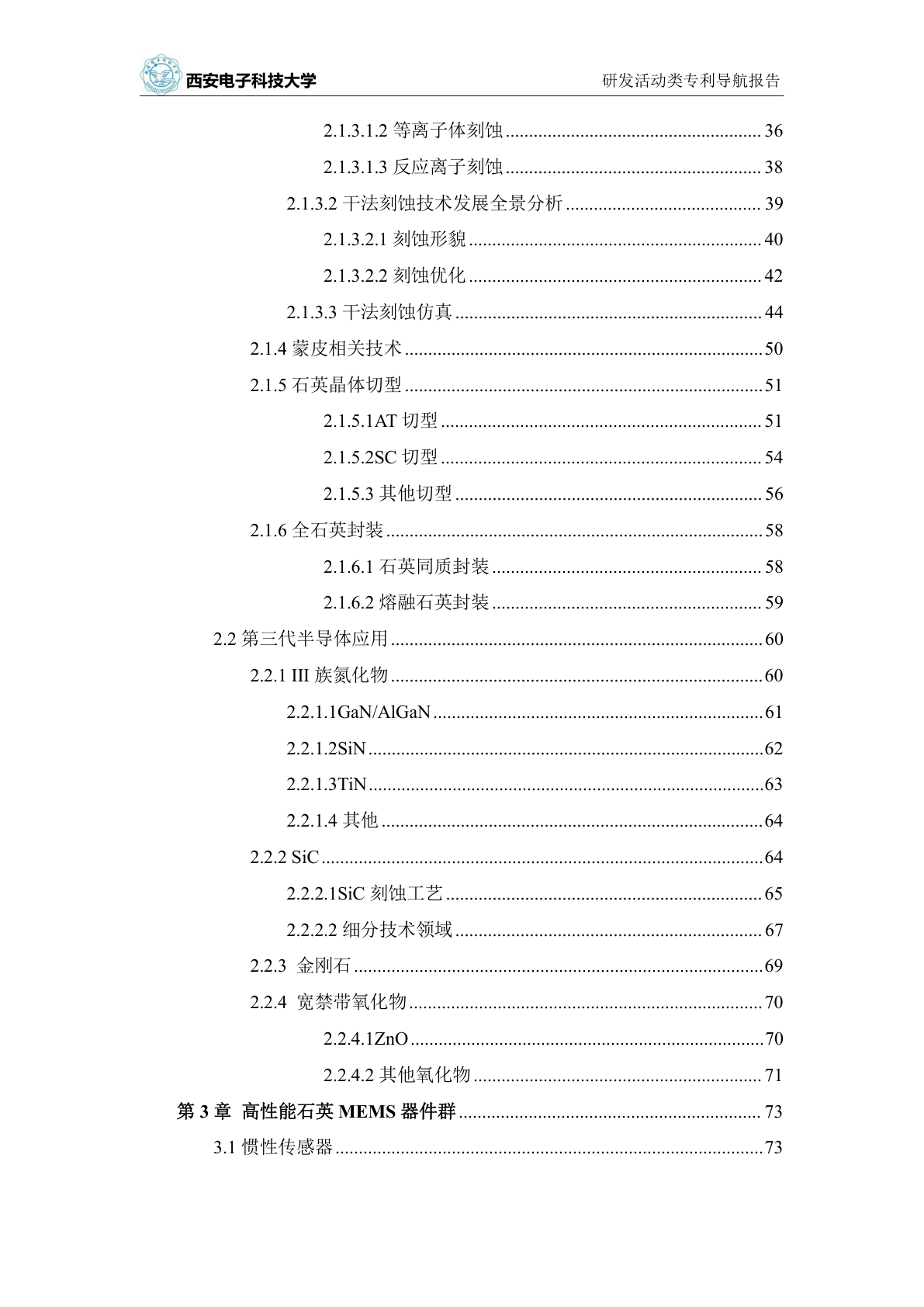 石英MEMS蚀刻机理研究及器件应用专利导航项目报告示例第3页 - 远诺技术转移中心