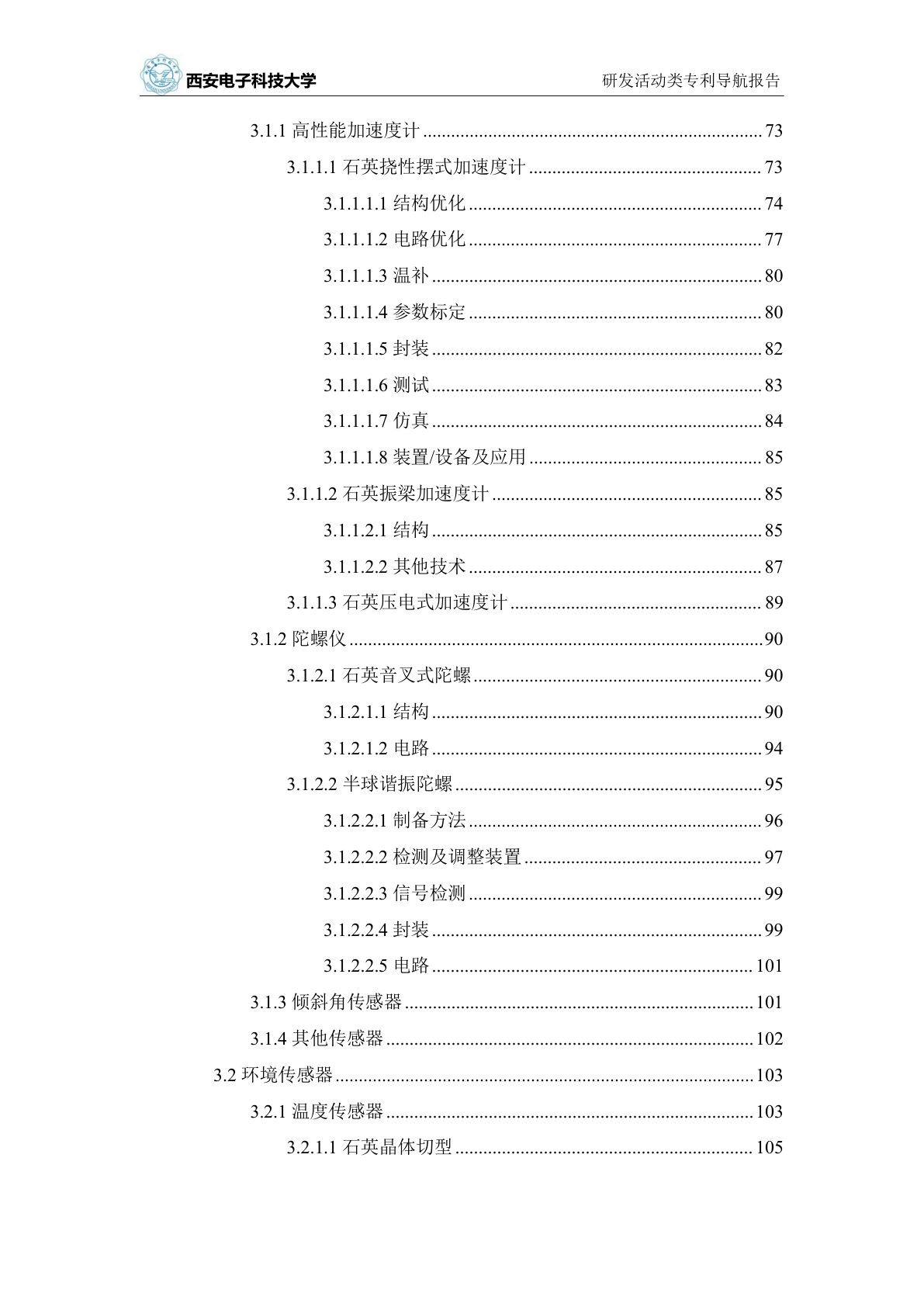石英MEMS蚀刻机理研究及器件应用专利导航项目报告示例第4页 - 远诺技术转移中心