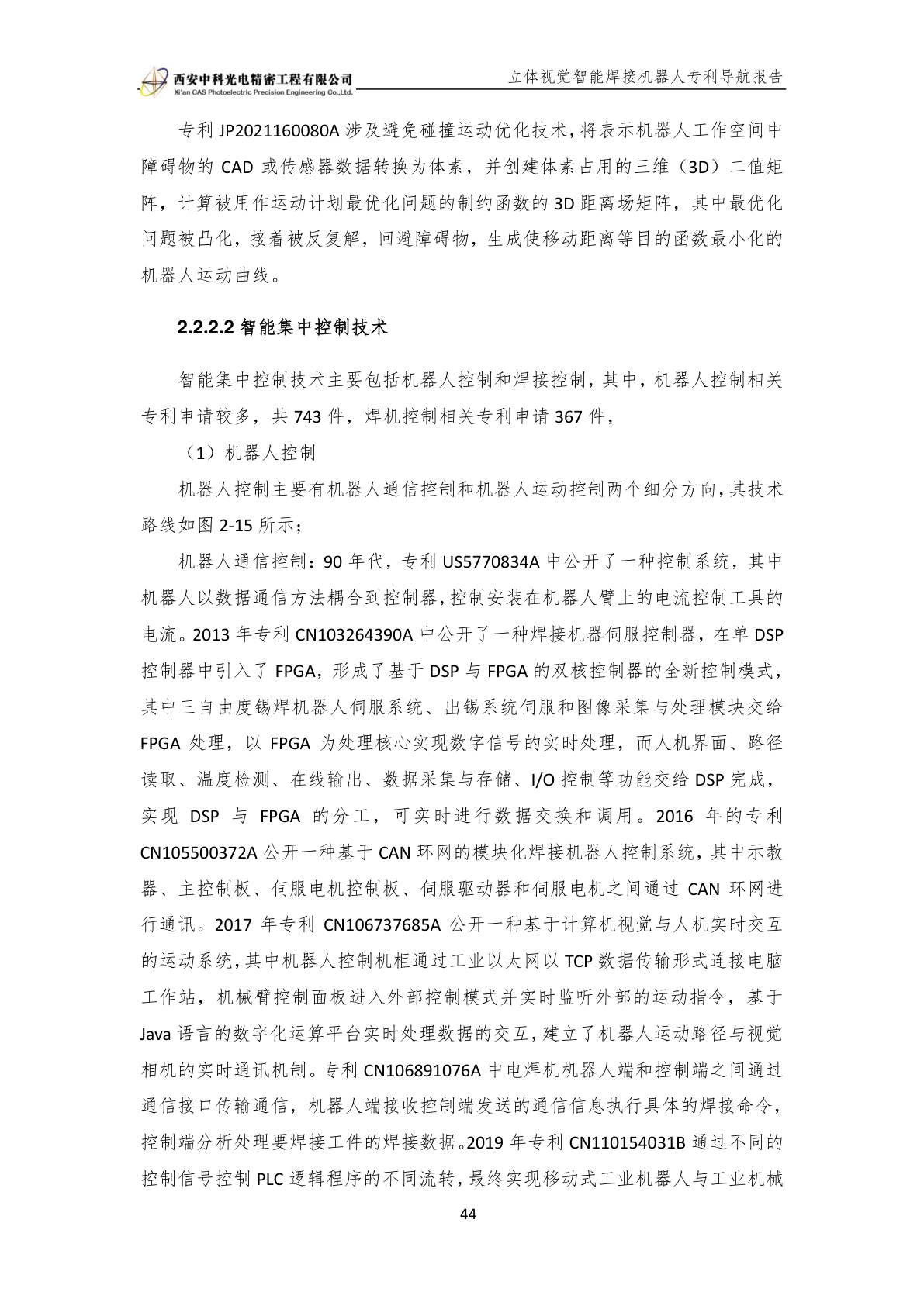 立体视觉智能焊接机器人专利导航项目报告示例第4页 - 远诺技术转移中心