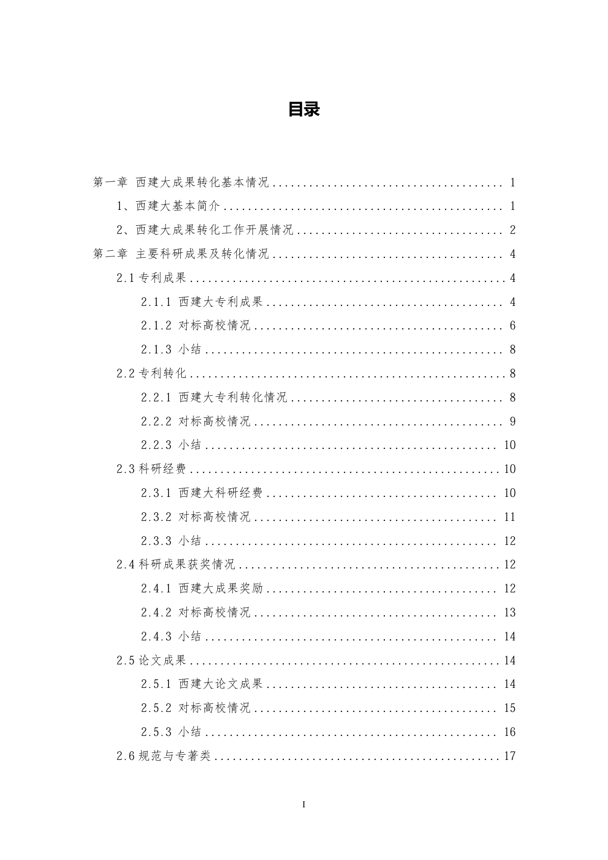科研成果转化分析报告示例第2页 - 远诺技术转移中心