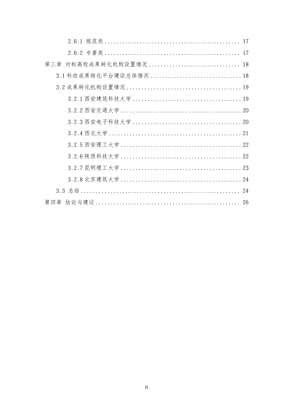 科研成果转化分析报告示例第3页 - 远诺技术转移中心
