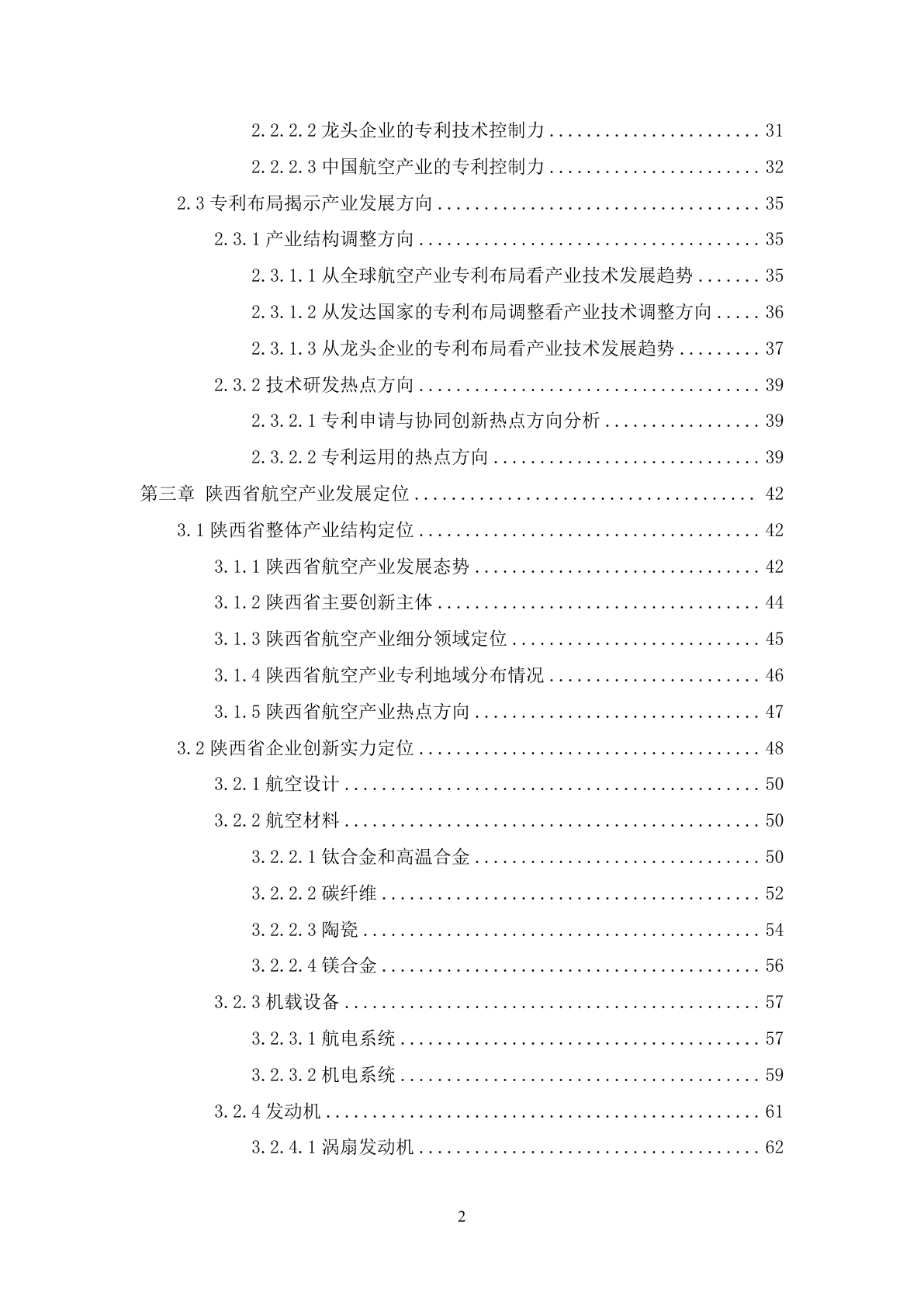 陕西航空产业专利导航报告示例第4页 - 远诺技术转移中心